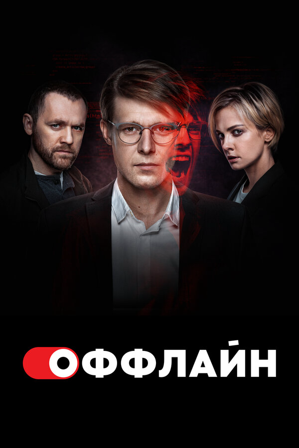 Оффлайн сериал 2022 смотреть онлайн бесплатно в хорошем качестве HD